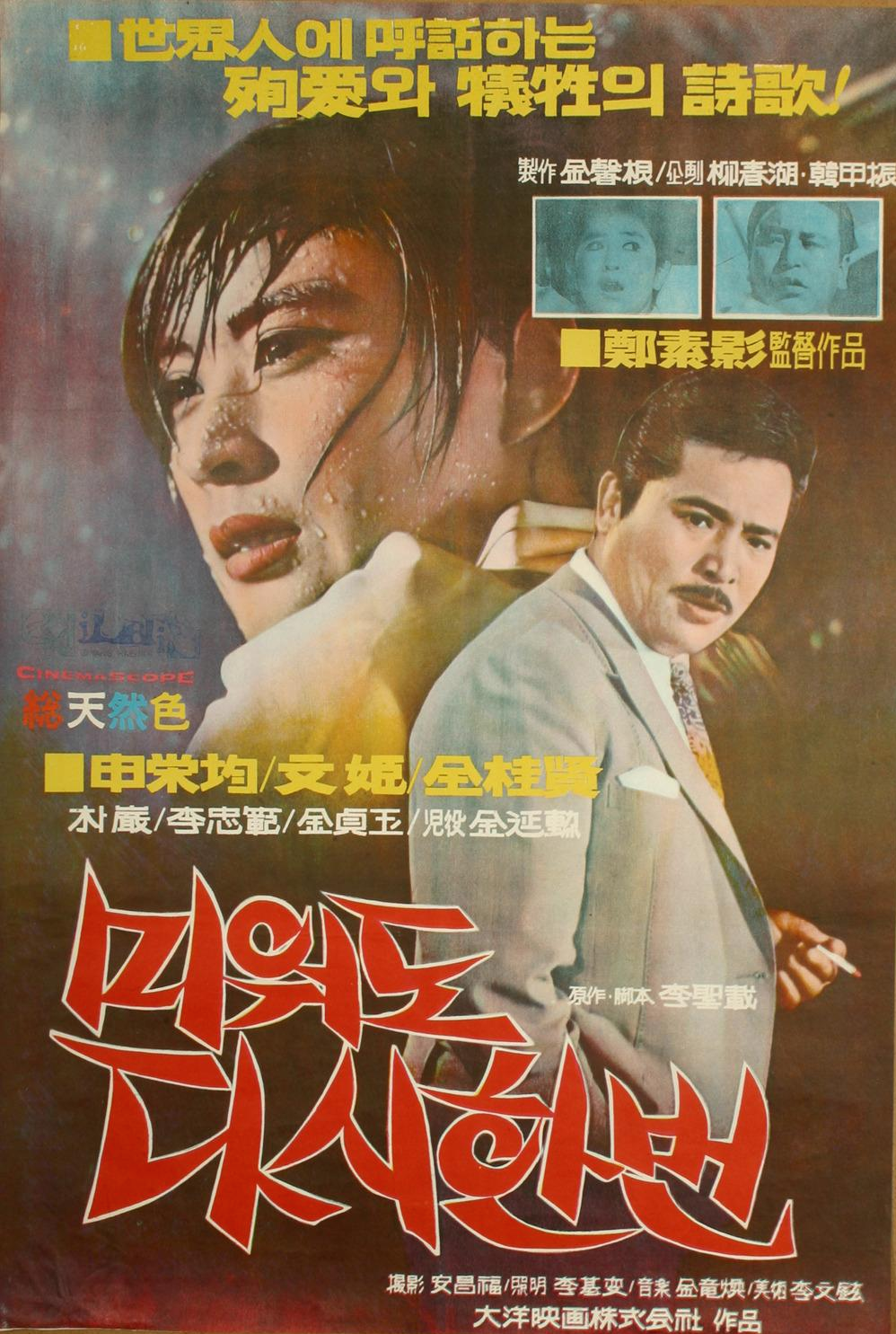미워도 다시한번 1